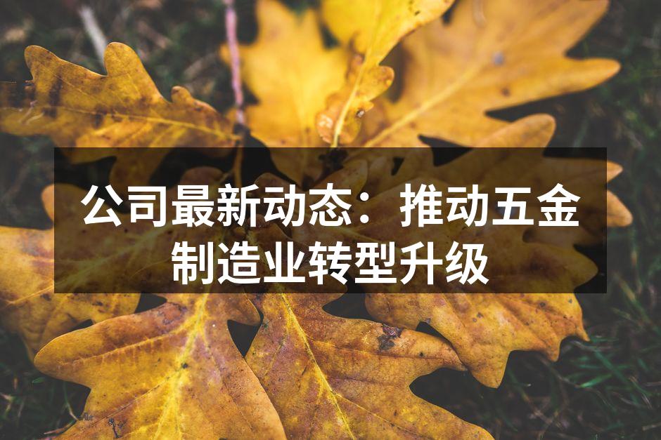 公司最新设备升级图