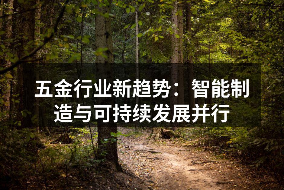 智能制造提升生产效率